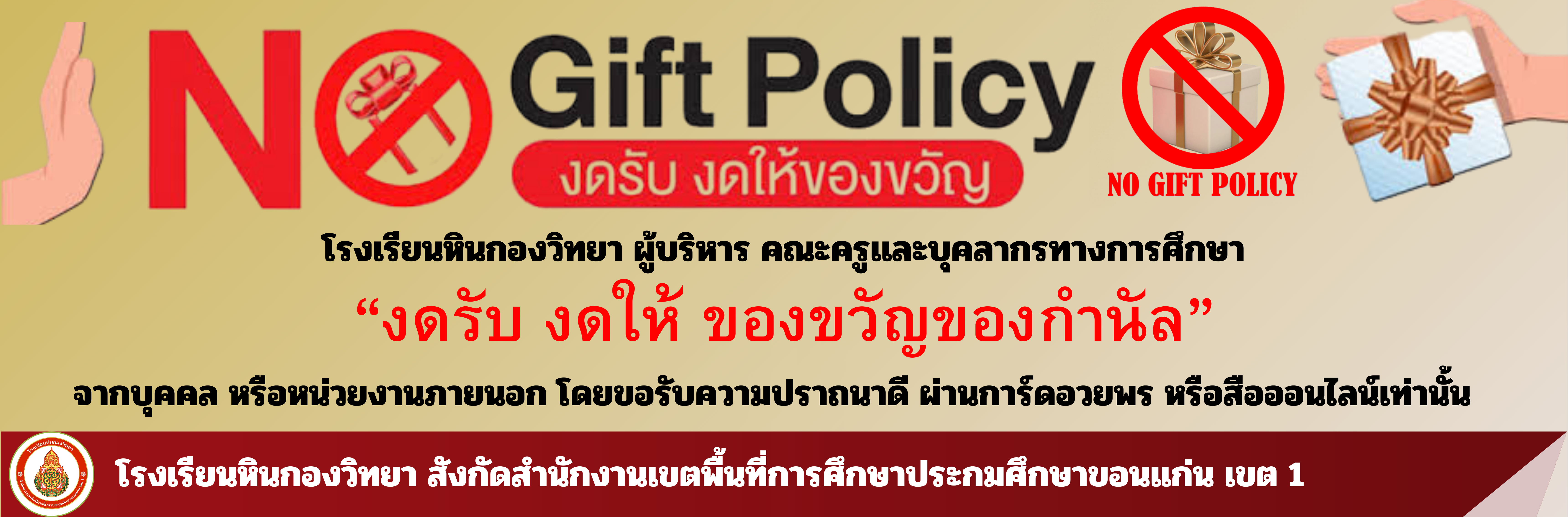 No gift